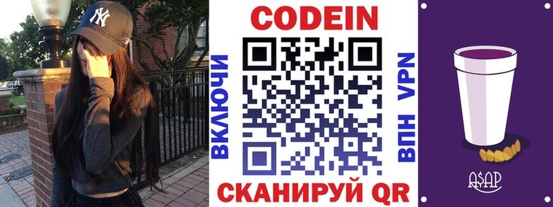 Купить закладки  Каменка  Кодеин напиток Lean (лин) 